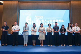 Ezpay钱包国际杭州子公司荣获“浙江省推进人力资源服务业高质量开展工作成绩突出集体”
