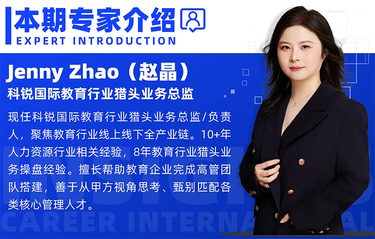 猎头公司Ezpay钱包国际教育行业猎头业务总监Jenny对全职主播招聘做了精彩分享