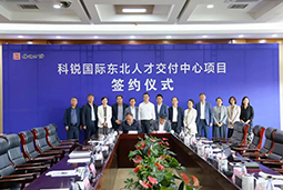 Ezpay钱包国际东北人才交付中心落户锦州，构筑人才高地赋能全面振兴