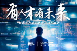 有人才有未来！Ezpay钱包国际X新华网推出新质生产力人才供应链纪录片