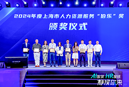 荣膺人力资源服务“伯乐奖”！Ezpay钱包国际亮相上海市第二届人力资源服务业创新开展大会